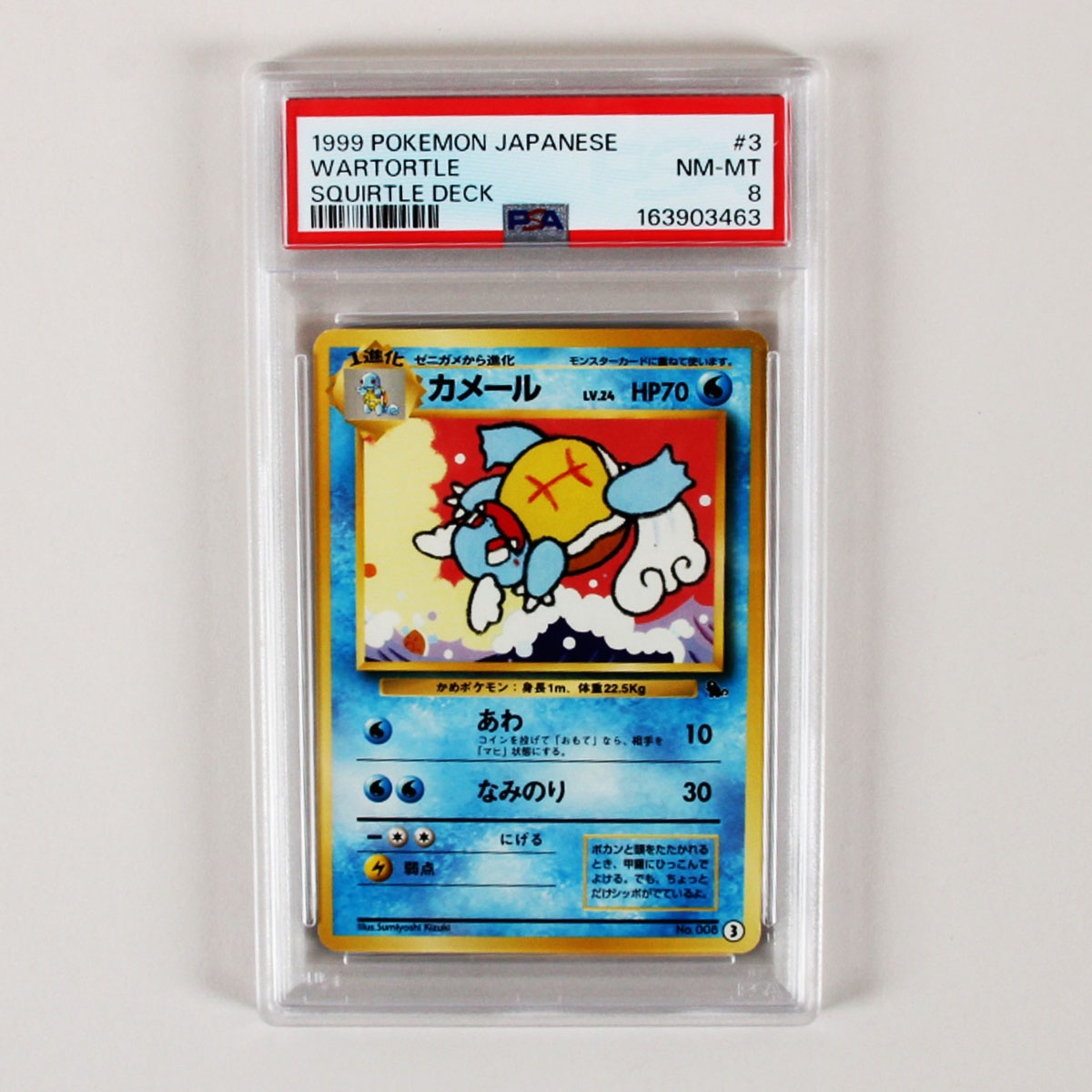 1999 Pokemon Japanese Wartorle Graded Card #3 Squirtle Deck - PSA 8